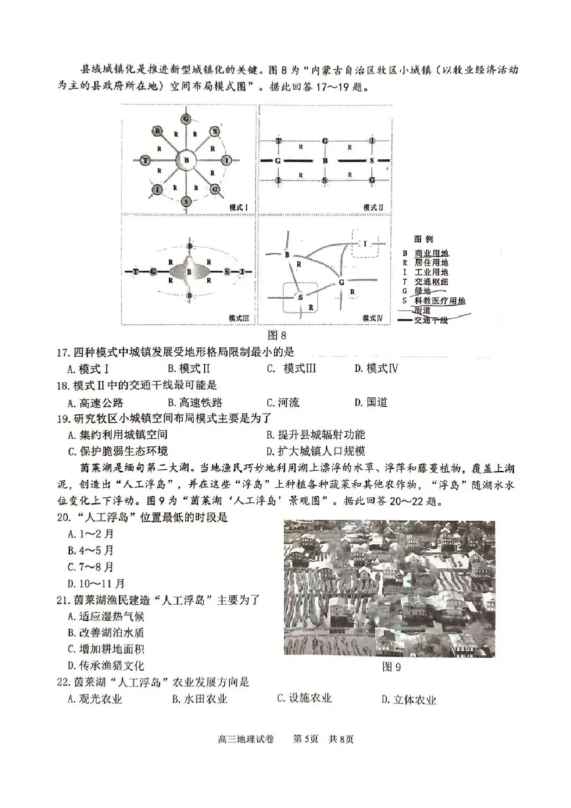 南通四模5月高三练习卷地理+答案_2025年5月_250529江苏省南通四模5月高三练习卷（全科）
