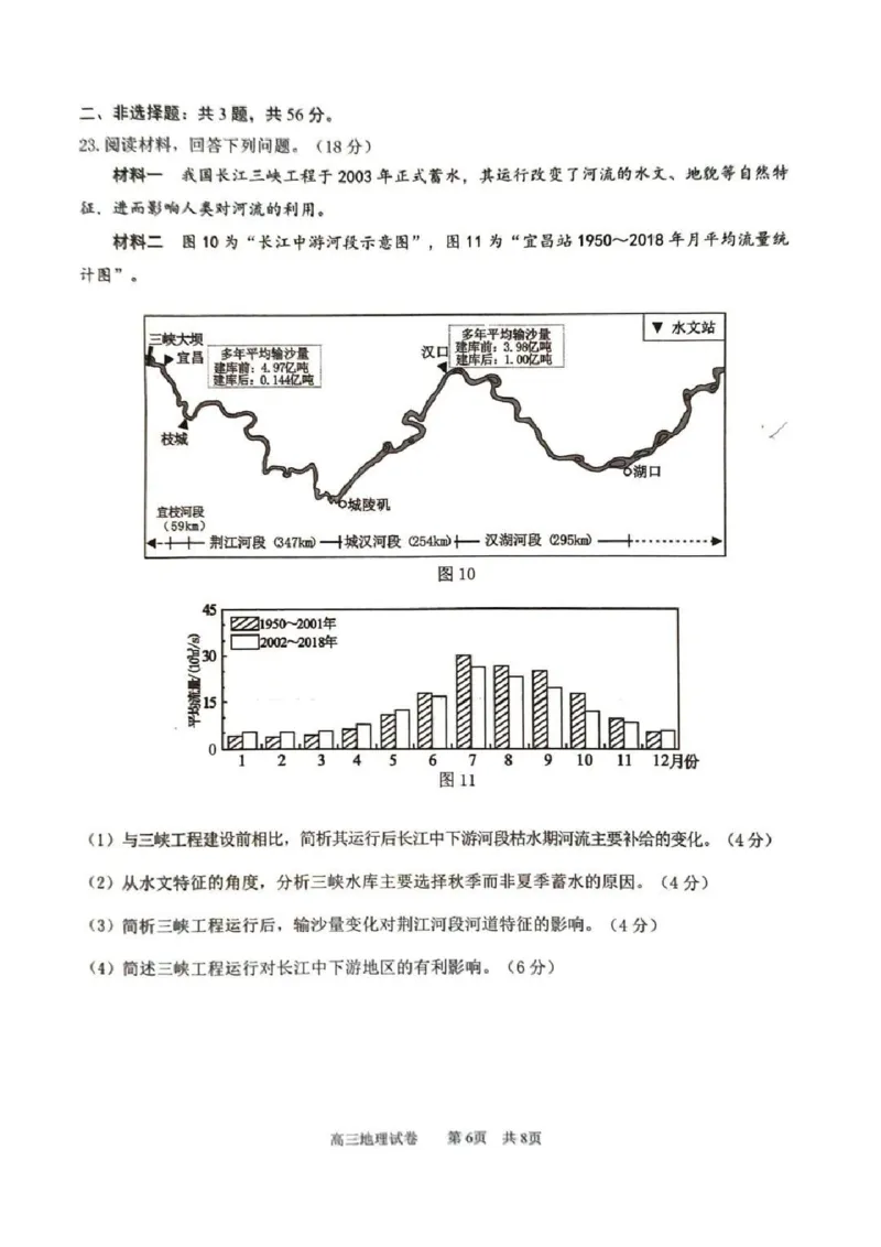南通四模5月高三练习卷地理+答案_2025年5月_250529江苏省南通四模5月高三练习卷（全科）