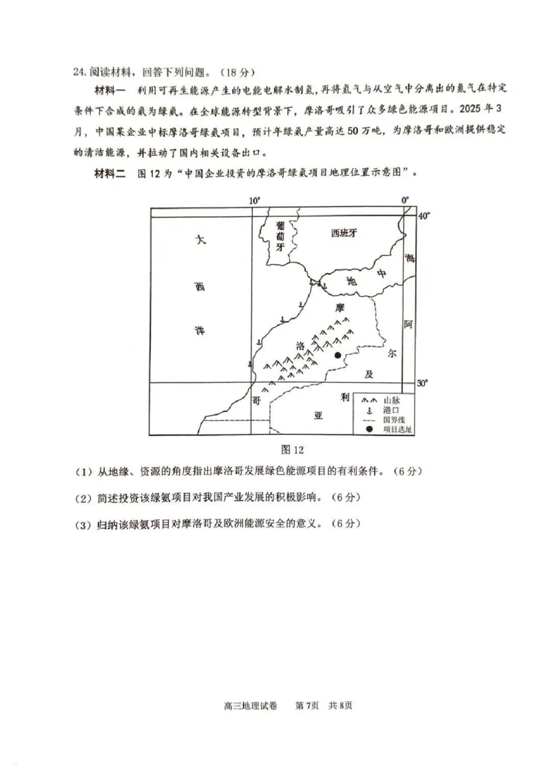 南通四模5月高三练习卷地理+答案_2025年5月_250529江苏省南通四模5月高三练习卷（全科）