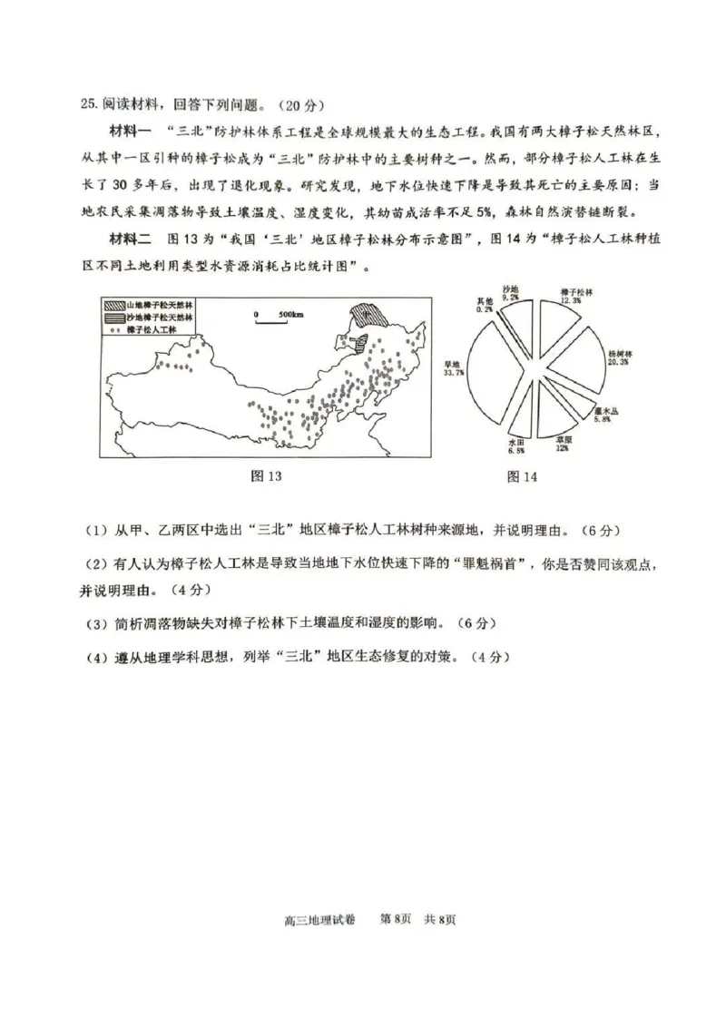 南通四模5月高三练习卷地理+答案_2025年5月_250529江苏省南通四模5月高三练习卷（全科）