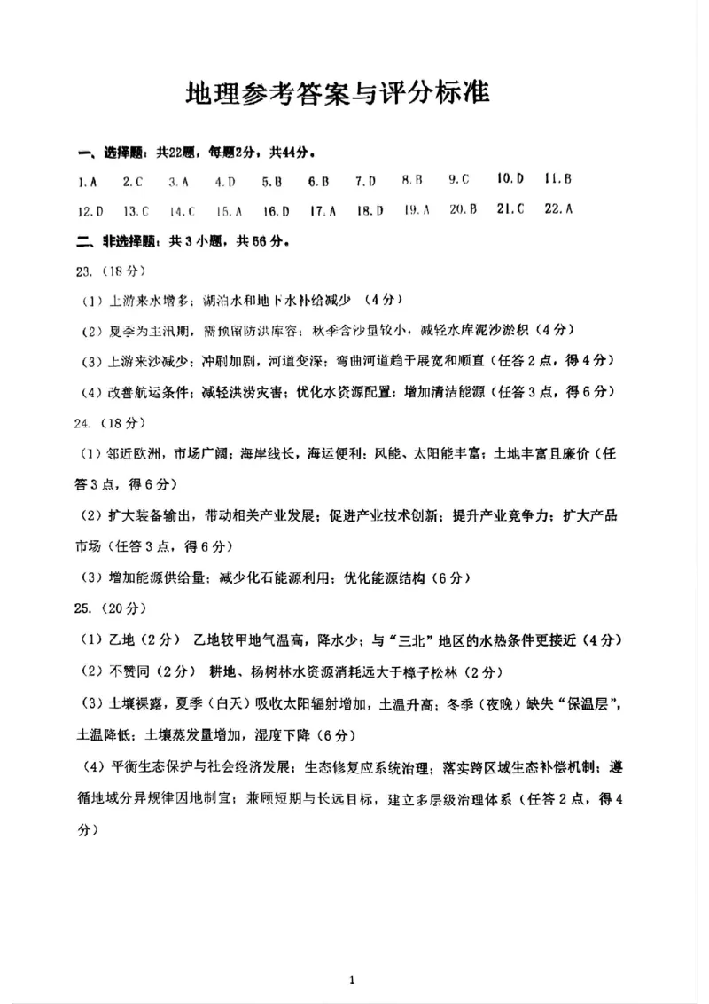 南通四模5月高三练习卷地理+答案_2025年5月_250529江苏省南通四模5月高三练习卷（全科）