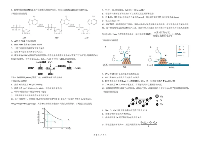 黑龙江省哈尔滨市第九中学校2024-2025学年高三下学期第二次模拟考试化学+答案_2025年4月_250404哈尔滨市第九中学校2025届高三下学期第二次模拟考试（全科）