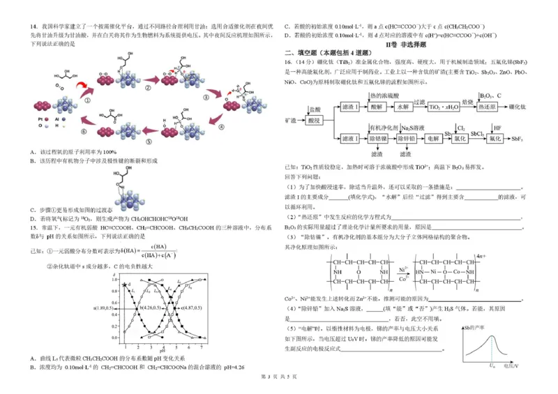 黑龙江省哈尔滨市第九中学校2024-2025学年高三下学期第二次模拟考试化学+答案_2025年4月_250404哈尔滨市第九中学校2025届高三下学期第二次模拟考试（全科）