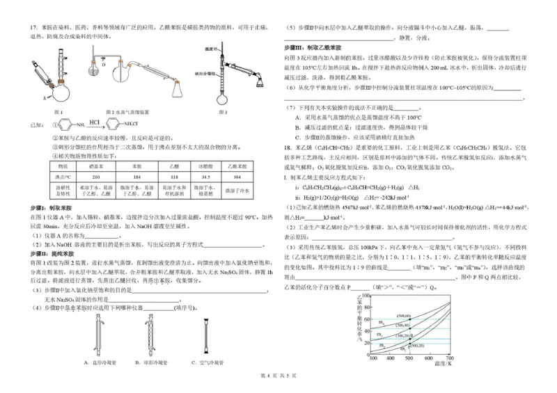 黑龙江省哈尔滨市第九中学校2024-2025学年高三下学期第二次模拟考试化学+答案_2025年4月_250404哈尔滨市第九中学校2025届高三下学期第二次模拟考试（全科）