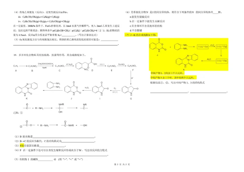 黑龙江省哈尔滨市第九中学校2024-2025学年高三下学期第二次模拟考试化学+答案_2025年4月_250404哈尔滨市第九中学校2025届高三下学期第二次模拟考试（全科）