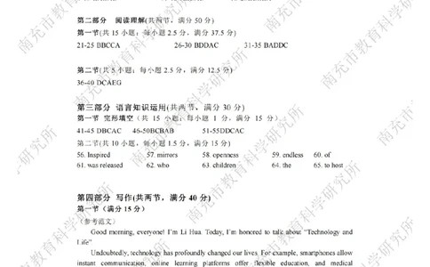 英语答案_2025年4月_250409四川省南充市高2025届高考适应性考试（南充三诊）（全科）_四川省南充市高2025届高考适应性考试（三诊）英语