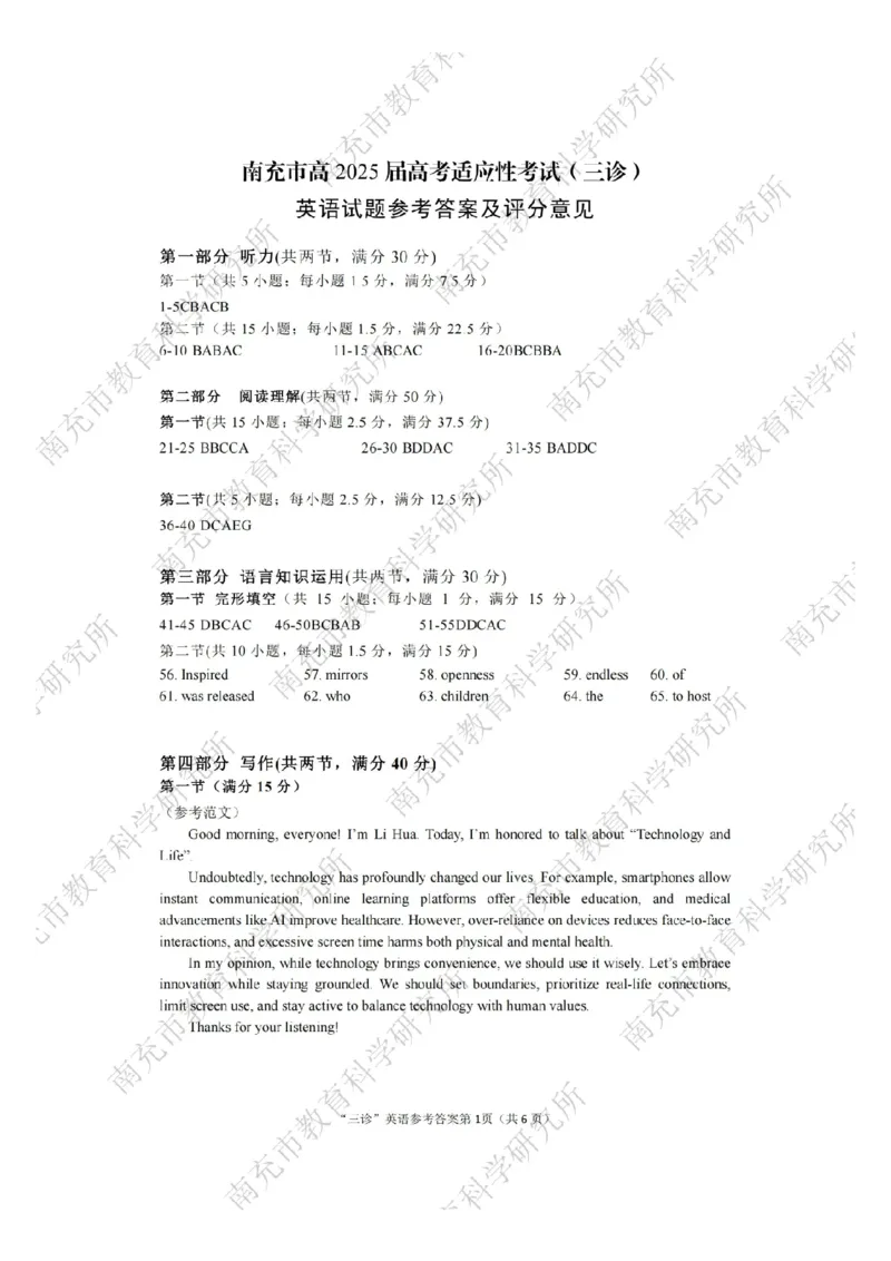英语答案_2025年4月_250409四川省南充市高2025届高考适应性考试（南充三诊）（全科）_四川省南充市高2025届高考适应性考试（三诊）英语
