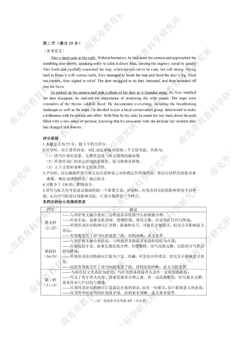 英语答案_2025年4月_250409四川省南充市高2025届高考适应性考试（南充三诊）（全科）_四川省南充市高2025届高考适应性考试（三诊）英语