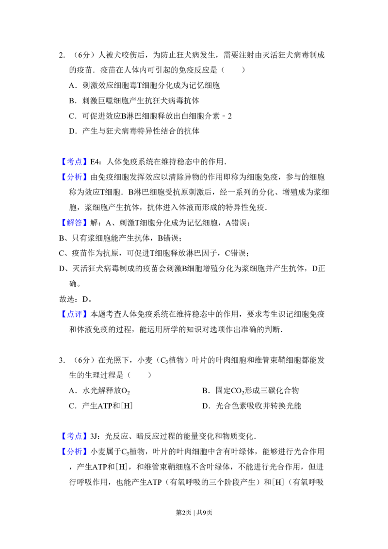 2008年高考生物试卷（北京）（解析卷）_生物历年高考真题_新&middot;PDF版2008-2025&middot;高考生物真题_生物（按省份分类）2008-2025_2008-2025&middot;（北京）生物高考真题