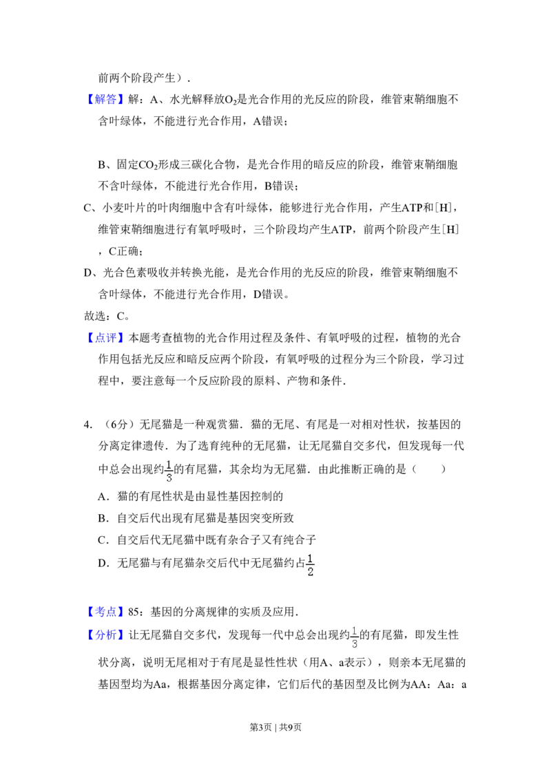 2008年高考生物试卷（北京）（解析卷）_生物历年高考真题_新&middot;PDF版2008-2025&middot;高考生物真题_生物（按省份分类）2008-2025_2008-2025&middot;（北京）生物高考真题