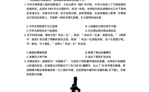 湖南省长沙市第一中学2024-2025学年高三下学期月考（七）历史试题（含答案）_2025年3月_250323湖南省长沙市第一中学2024-2025学年高三下学期月考（七）