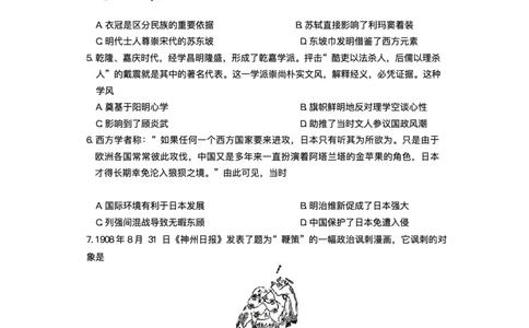 湖南省长沙市第一中学2024-2025学年高三下学期月考（七）历史试题（含答案）_2025年3月_250323湖南省长沙市第一中学2024-2025学年高三下学期月考（七）