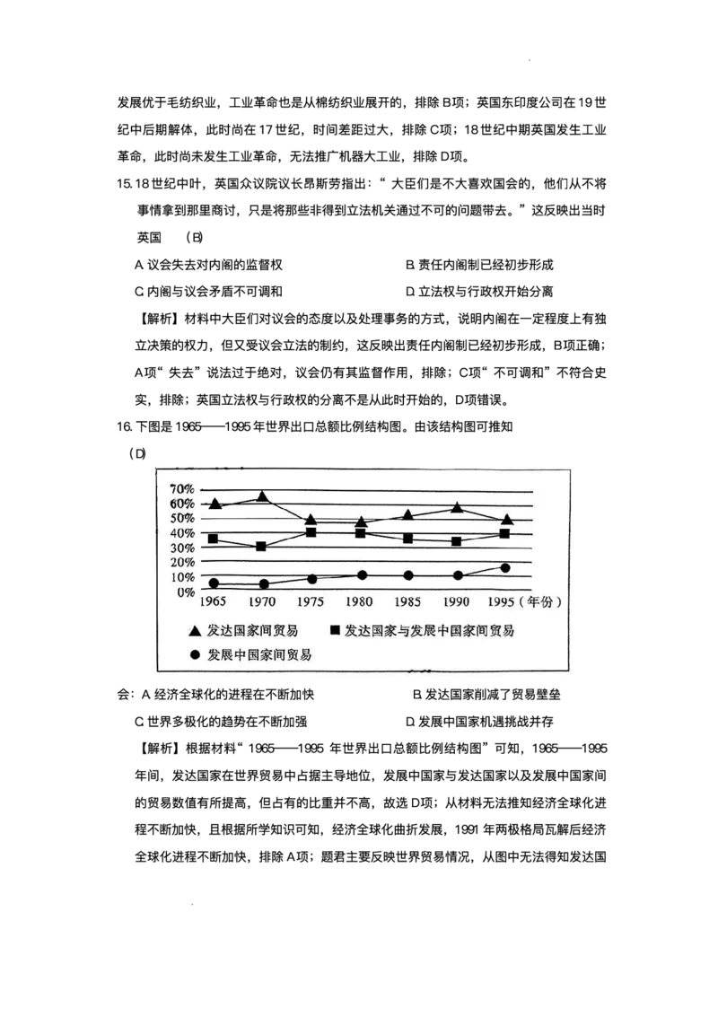 湖南省长沙市第一中学2024-2025学年高三下学期月考（七）历史试题（含答案）_2025年3月_250323湖南省长沙市第一中学2024-2025学年高三下学期月考（七）