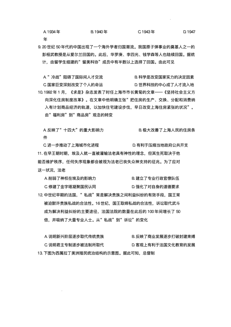 湖南省长沙市第一中学2024-2025学年高三下学期月考（七）历史试题（含答案）_2025年3月_250323湖南省长沙市第一中学2024-2025学年高三下学期月考（七）