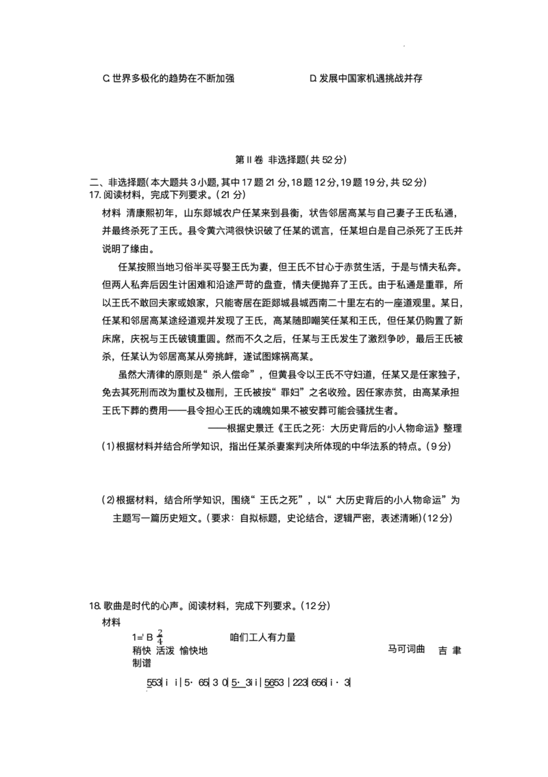 湖南省长沙市第一中学2024-2025学年高三下学期月考（七）历史试题（含答案）_2025年3月_250323湖南省长沙市第一中学2024-2025学年高三下学期月考（七）