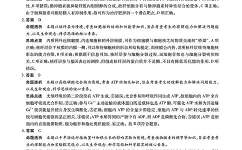 生物答案_2025年2月_250217天一大联考2025届高三四省联考（陕晋青宁）_天一大联考2025届高三四省联考（陕晋青宁）生物