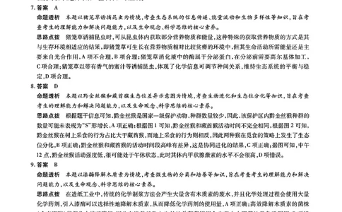 生物答案_2025年2月_250217天一大联考2025届高三四省联考（陕晋青宁）_天一大联考2025届高三四省联考（陕晋青宁）生物