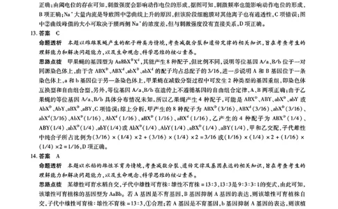 生物答案_2025年2月_250217天一大联考2025届高三四省联考（陕晋青宁）_天一大联考2025届高三四省联考（陕晋青宁）生物