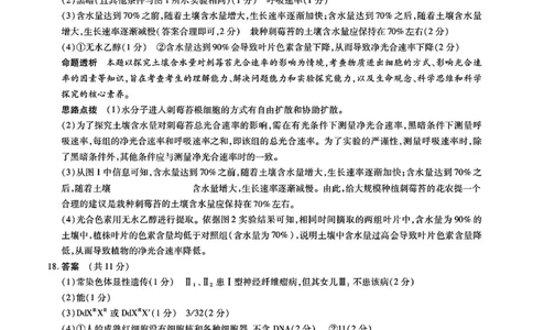 生物答案_2025年2月_250217天一大联考2025届高三四省联考（陕晋青宁）_天一大联考2025届高三四省联考（陕晋青宁）生物
