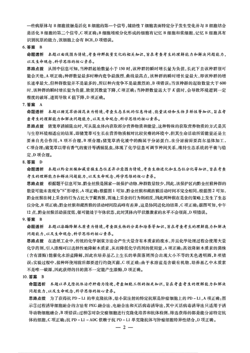 生物答案_2025年2月_250217天一大联考2025届高三四省联考（陕晋青宁）_天一大联考2025届高三四省联考（陕晋青宁）生物