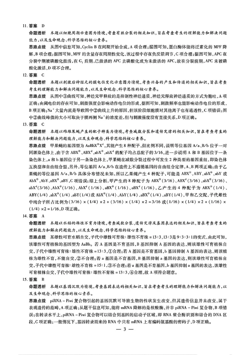 生物答案_2025年2月_250217天一大联考2025届高三四省联考（陕晋青宁）_天一大联考2025届高三四省联考（陕晋青宁）生物