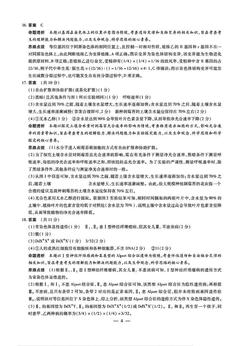 生物答案_2025年2月_250217天一大联考2025届高三四省联考（陕晋青宁）_天一大联考2025届高三四省联考（陕晋青宁）生物