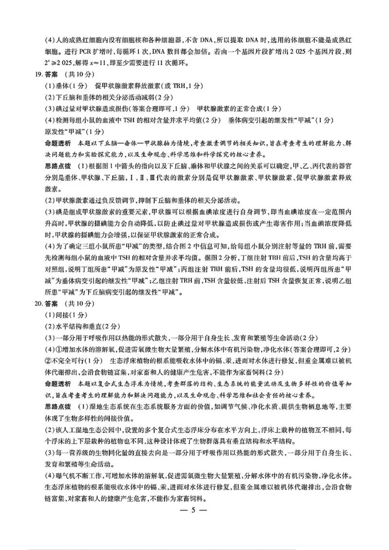 生物答案_2025年2月_250217天一大联考2025届高三四省联考（陕晋青宁）_天一大联考2025届高三四省联考（陕晋青宁）生物