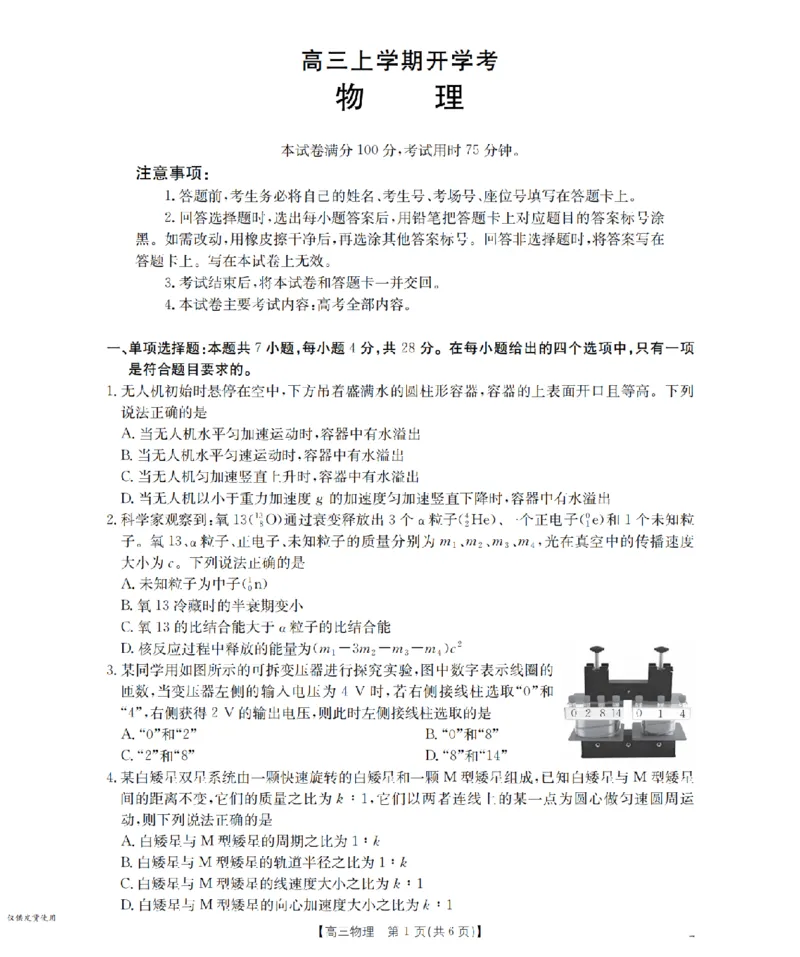河北省金太阳2026届高三上学期9月开学联考（26-09C）物理_2025年9月_250908河北省金太阳2026届高三上学期9月开学联考（26-09C）（全科）
