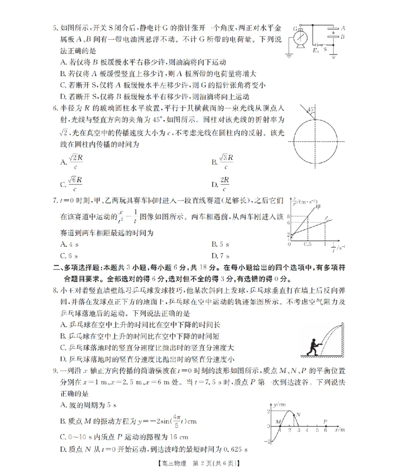 河北省金太阳2026届高三上学期9月开学联考（26-09C）物理_2025年9月_250908河北省金太阳2026届高三上学期9月开学联考（26-09C）（全科）