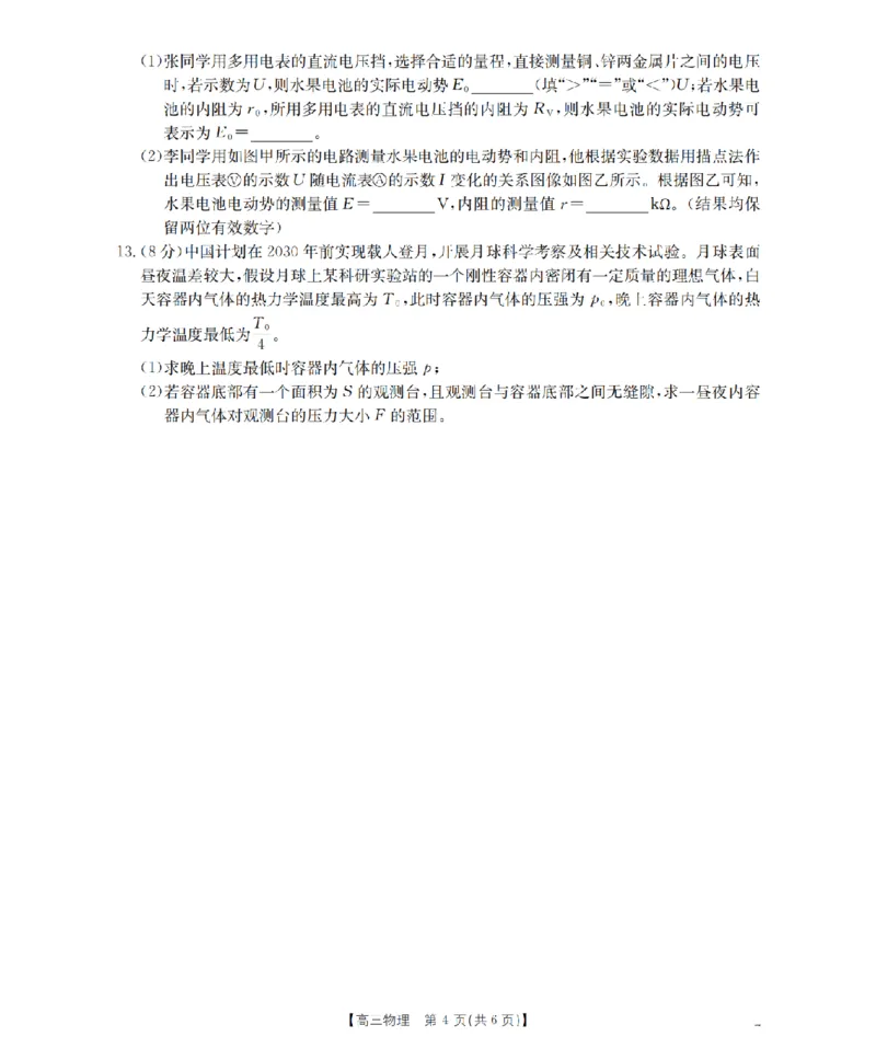 河北省金太阳2026届高三上学期9月开学联考（26-09C）物理_2025年9月_250908河北省金太阳2026届高三上学期9月开学联考（26-09C）（全科）