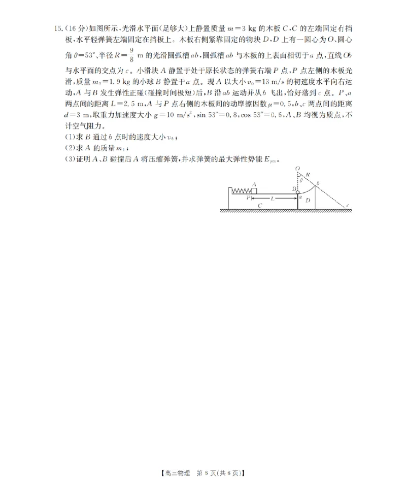 河北省金太阳2026届高三上学期9月开学联考（26-09C）物理_2025年9月_250908河北省金太阳2026届高三上学期9月开学联考（26-09C）（全科）