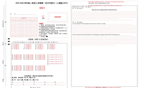 高二英语第一次月考卷01（答题卡）（人教版2019）(1)_1多考区联考_2510092025-2026学年高二英语上学期第一次月考试题