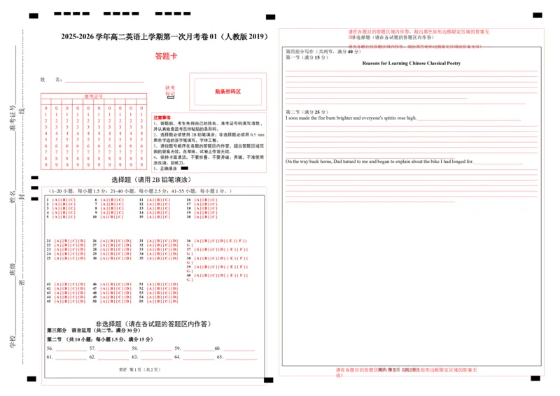 高二英语第一次月考卷01（答题卡）（人教版2019）(1)_1多考区联考_2510092025-2026学年高二英语上学期第一次月考试题