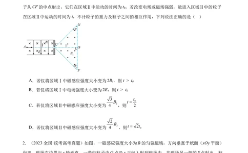 专题45带电粒子在有边界磁场运动（原卷卷）-十年（2014-2023）高考物理真题分项汇编（全国通用）_近10年高考真题汇编（必刷）_十年（2014-2024）高考物理真题分项汇编（全国通用）