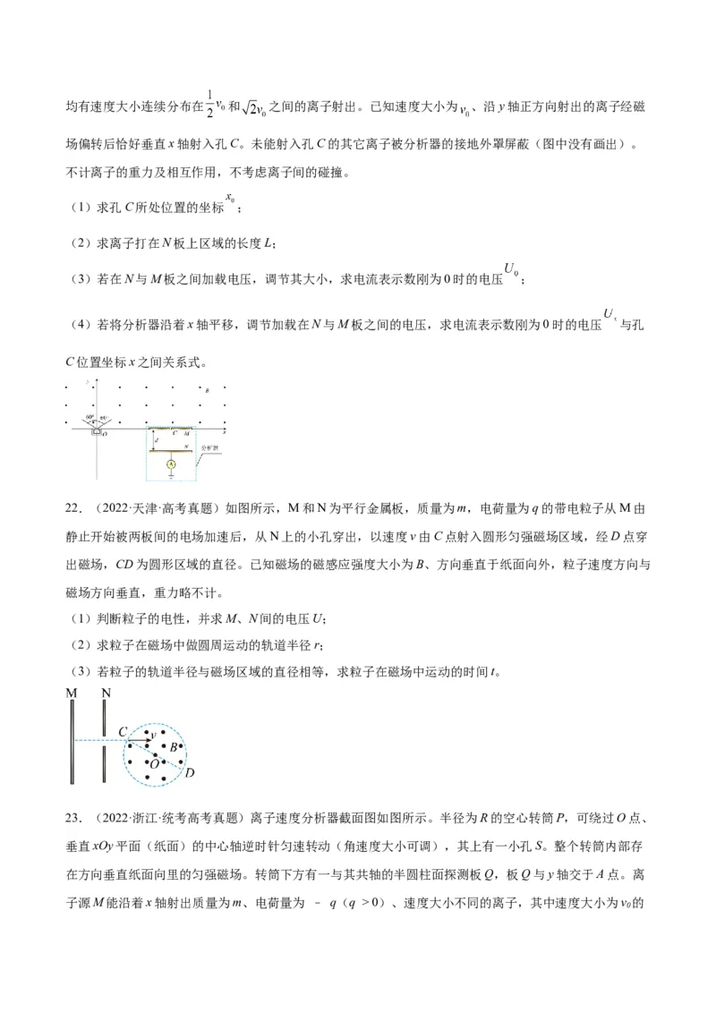 专题45带电粒子在有边界磁场运动（原卷卷）-十年（2014-2023）高考物理真题分项汇编（全国通用）_近10年高考真题汇编（必刷）_十年（2014-2024）高考物理真题分项汇编（全国通用）