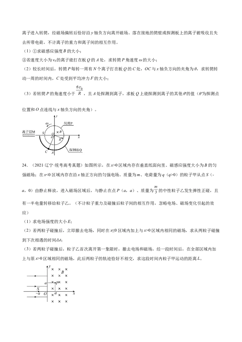 专题45带电粒子在有边界磁场运动（原卷卷）-十年（2014-2023）高考物理真题分项汇编（全国通用）_近10年高考真题汇编（必刷）_十年（2014-2024）高考物理真题分项汇编（全国通用）