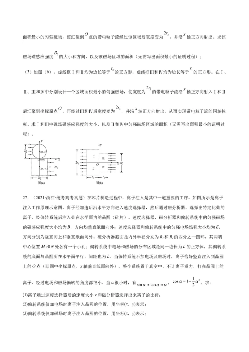 专题45带电粒子在有边界磁场运动（原卷卷）-十年（2014-2023）高考物理真题分项汇编（全国通用）_近10年高考真题汇编（必刷）_十年（2014-2024）高考物理真题分项汇编（全国通用）