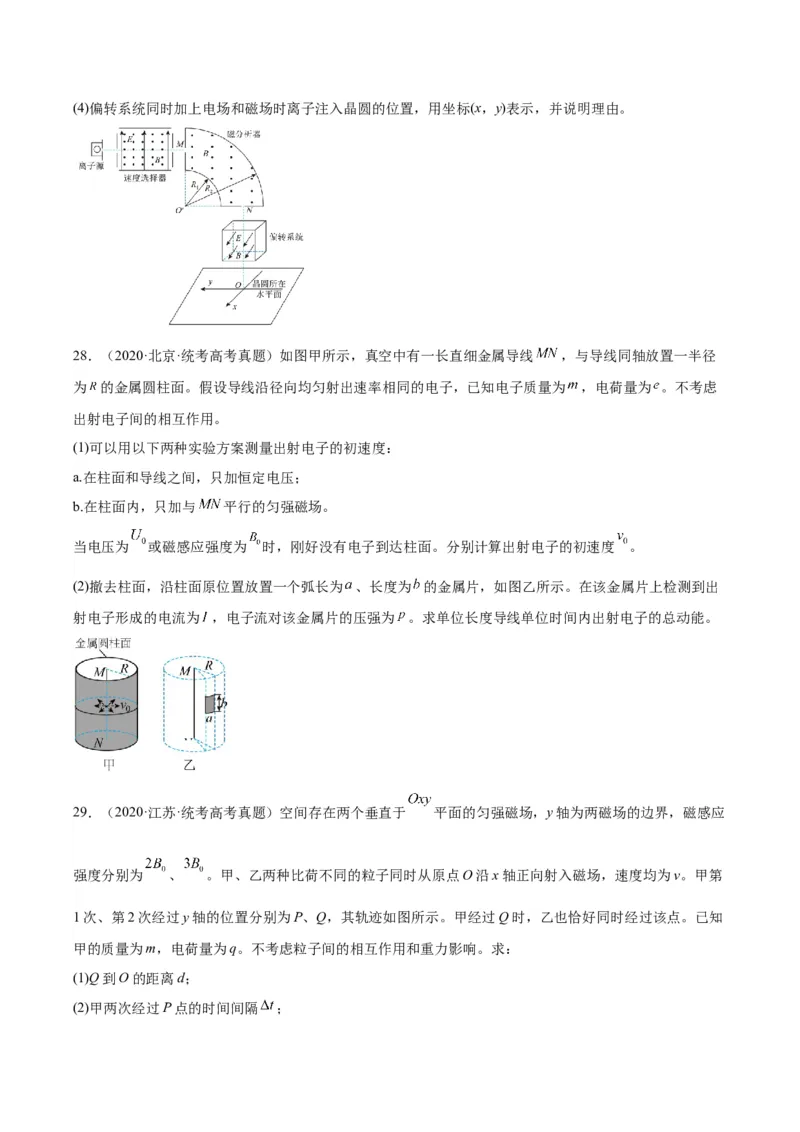 专题45带电粒子在有边界磁场运动（原卷卷）-十年（2014-2023）高考物理真题分项汇编（全国通用）_近10年高考真题汇编（必刷）_十年（2014-2024）高考物理真题分项汇编（全国通用）
