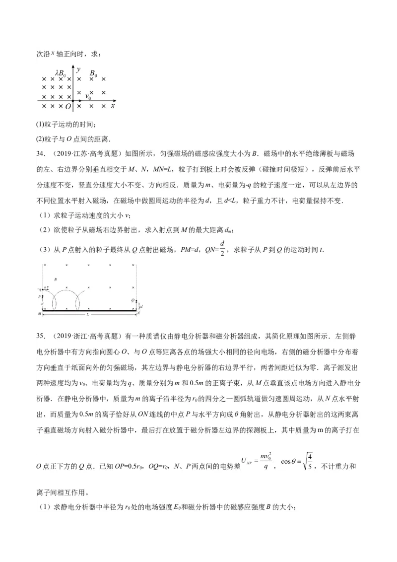 专题45带电粒子在有边界磁场运动（原卷卷）-十年（2014-2023）高考物理真题分项汇编（全国通用）_近10年高考真题汇编（必刷）_十年（2014-2024）高考物理真题分项汇编（全国通用）