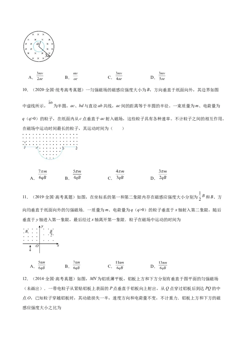 专题45带电粒子在有边界磁场运动（原卷卷）-十年（2014-2023）高考物理真题分项汇编（全国通用）_近10年高考真题汇编（必刷）_十年（2014-2024）高考物理真题分项汇编（全国通用）