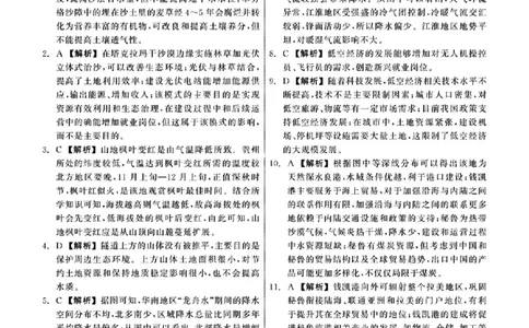 点石联考地理答案_2025年3月_250304辽宁省点石联考2025届高三年级3月份联合考试_辽宁省点石联考2025届高三年级3月份联合考试地理试题（含答案）