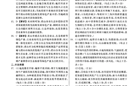 点石联考地理答案_2025年3月_250304辽宁省点石联考2025届高三年级3月份联合考试_辽宁省点石联考2025届高三年级3月份联合考试地理试题（含答案）