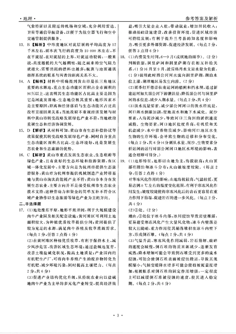 点石联考地理答案_2025年3月_250304辽宁省点石联考2025届高三年级3月份联合考试_辽宁省点石联考2025届高三年级3月份联合考试地理试题（含答案）