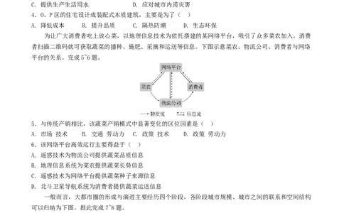 湖北省部分高中协作体2026届高三上学期一模联考地理试卷（含答案）_2025年10月_251026湖北省部分高中协作体2026届高三上学期一模联考