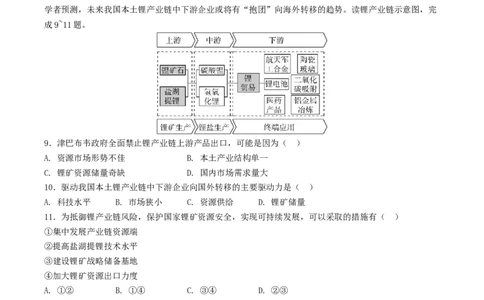 湖北省部分高中协作体2026届高三上学期一模联考地理试卷（含答案）_2025年10月_251026湖北省部分高中协作体2026届高三上学期一模联考