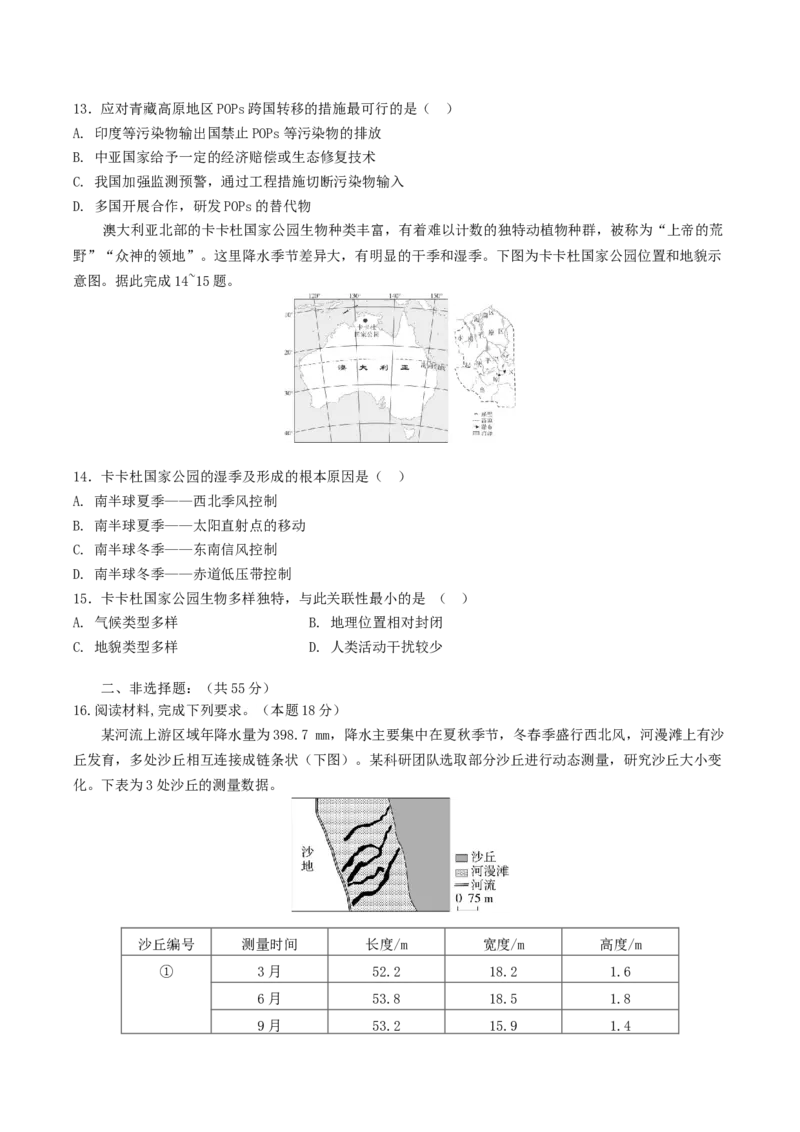 湖北省部分高中协作体2026届高三上学期一模联考地理试卷（含答案）_2025年10月_251026湖北省部分高中协作体2026届高三上学期一模联考