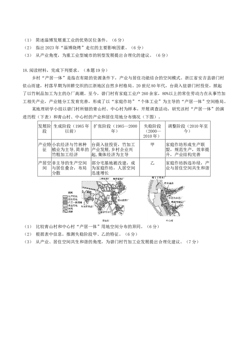 湖北省部分高中协作体2026届高三上学期一模联考地理试卷（含答案）_2025年10月_251026湖北省部分高中协作体2026届高三上学期一模联考