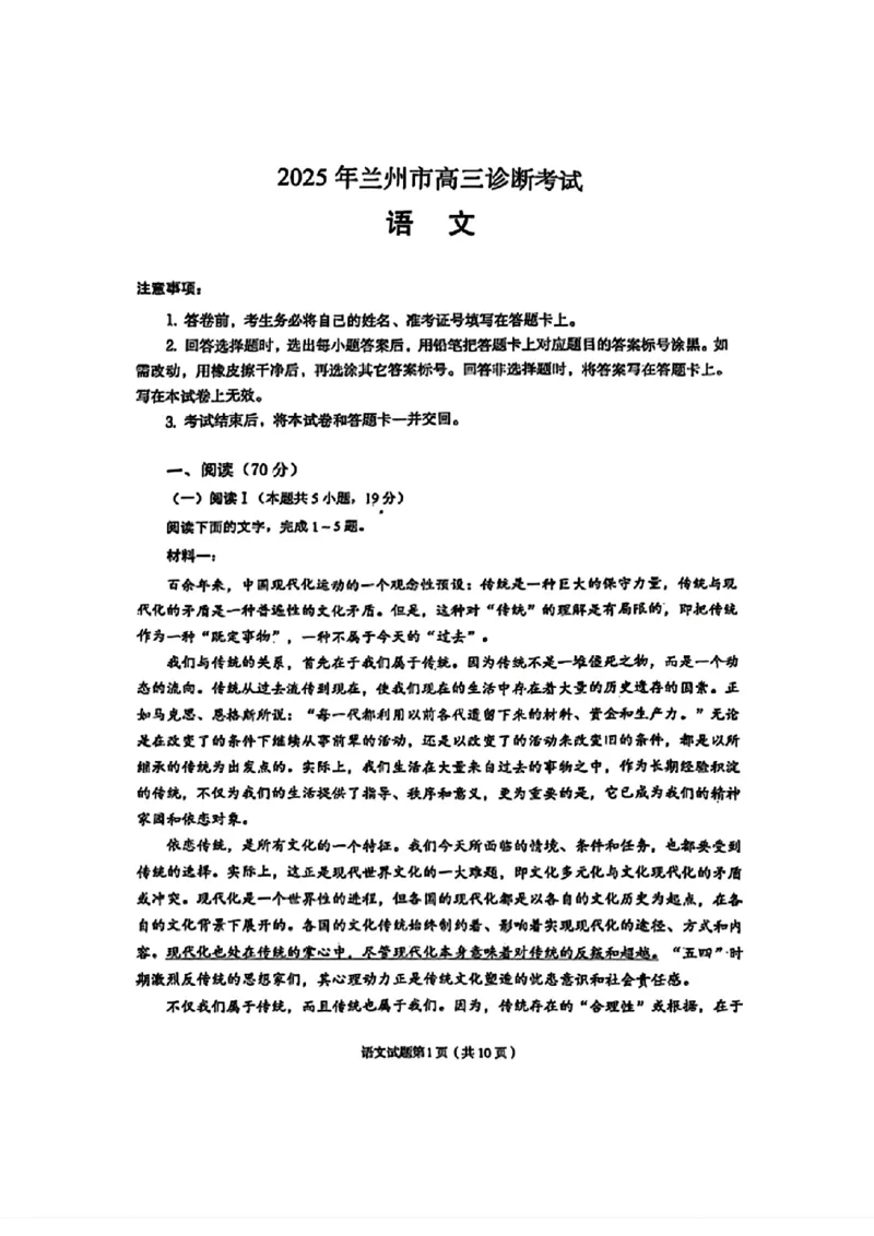 甘肃省兰州市2025届高三下学期诊断考试（一模）语文_2025年3月_250308甘肃省兰州市2025届高三下学期诊断考试（一模）（全科）_甘肃省兰州市2025届高三下学期诊断考试（一模）语文