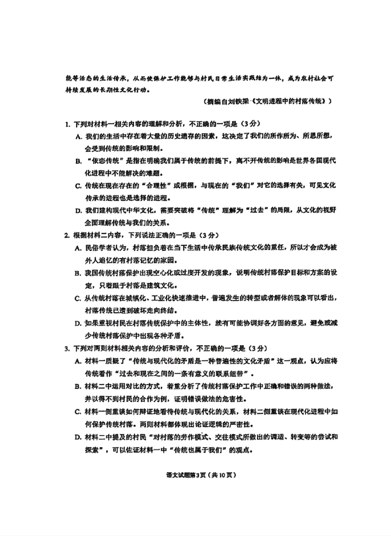 甘肃省兰州市2025届高三下学期诊断考试（一模）语文_2025年3月_250308甘肃省兰州市2025届高三下学期诊断考试（一模）（全科）_甘肃省兰州市2025届高三下学期诊断考试（一模）语文