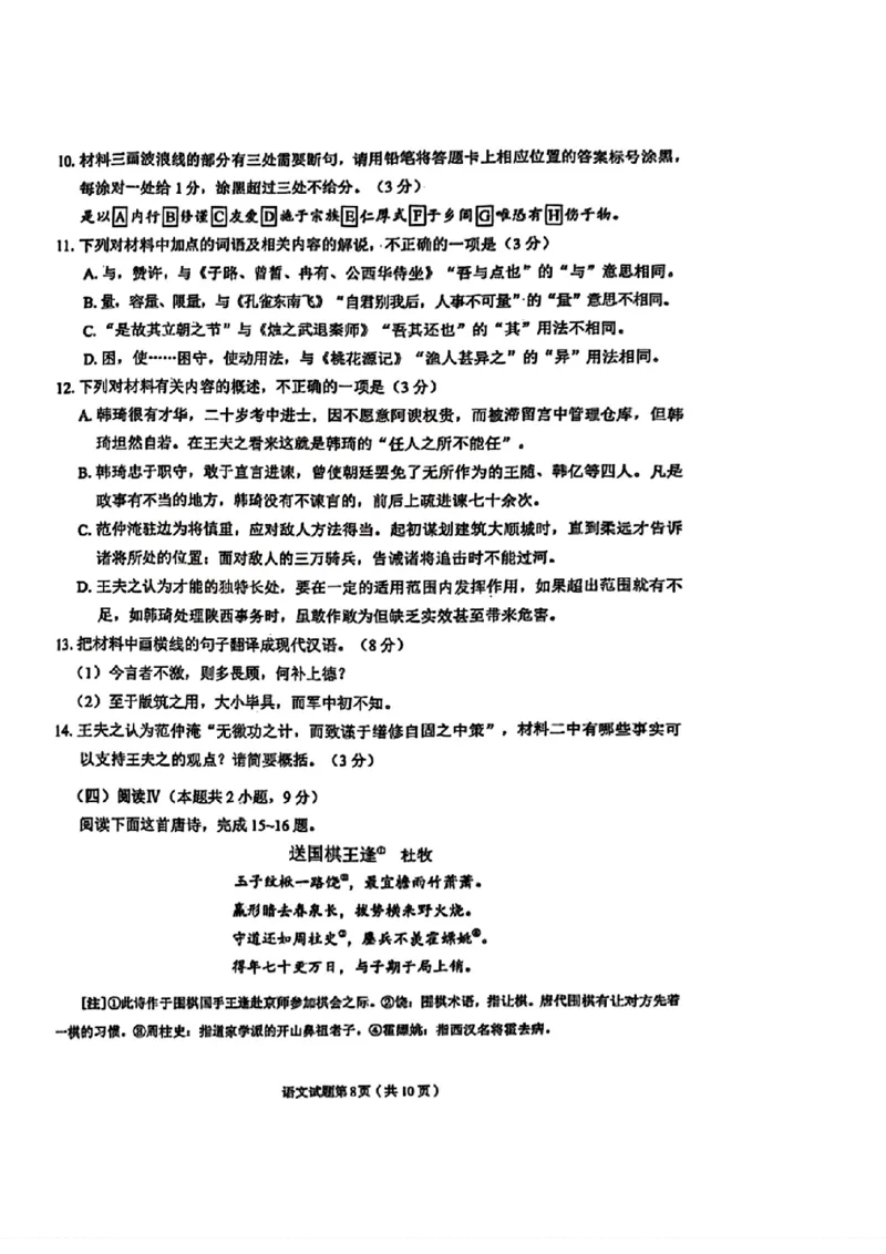 甘肃省兰州市2025届高三下学期诊断考试（一模）语文_2025年3月_250308甘肃省兰州市2025届高三下学期诊断考试（一模）（全科）_甘肃省兰州市2025届高三下学期诊断考试（一模）语文